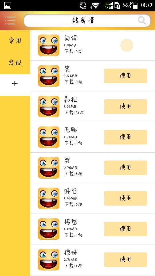 搞笑表情斗图生成软件