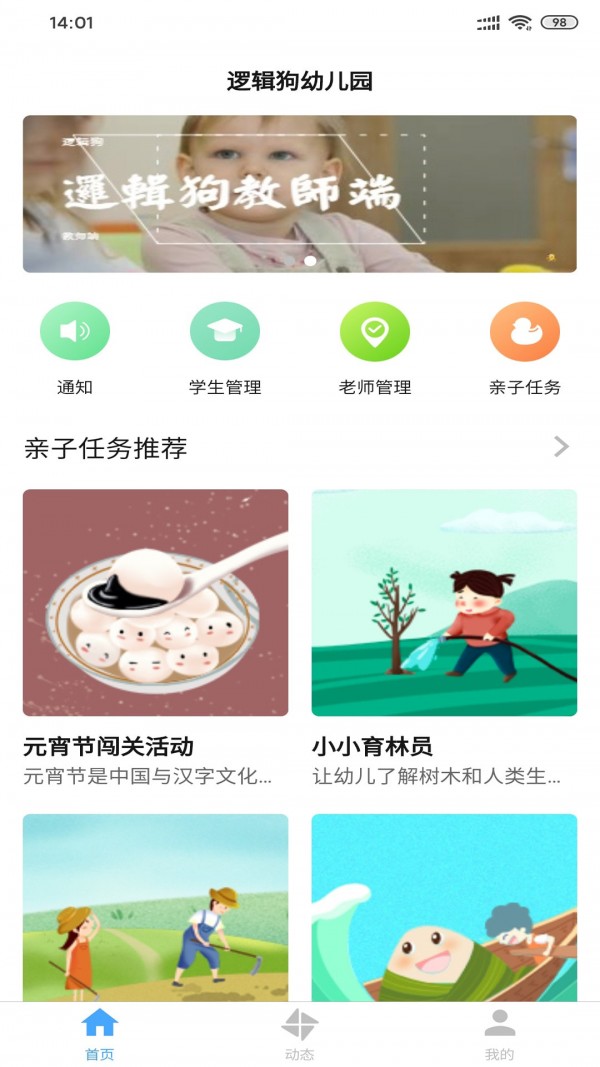 逻辑狗教师端软件