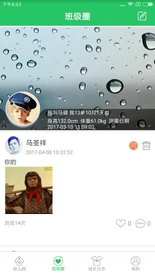 贝关怀家长端软件