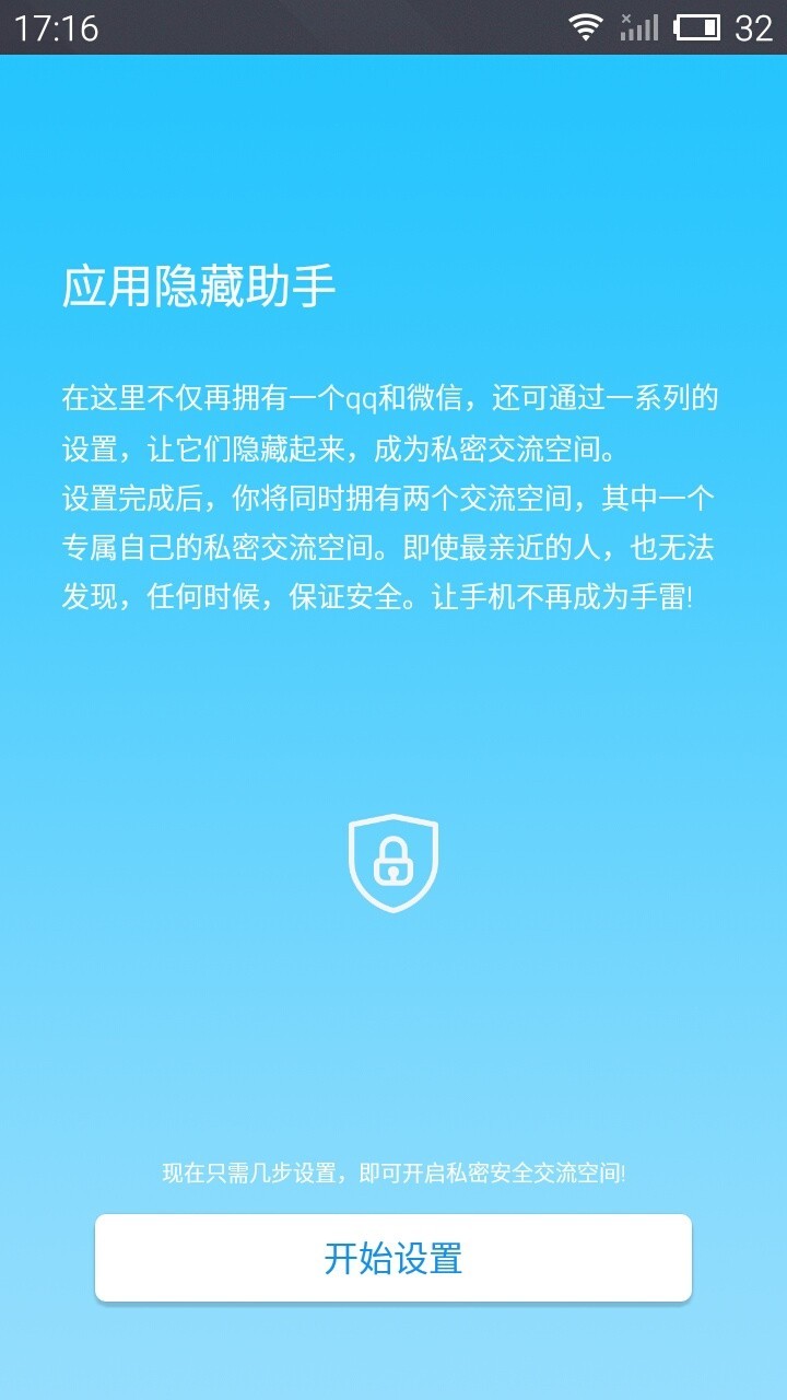 应用隐私宝软件