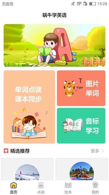 蜗牛学英语软件