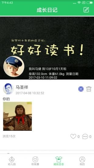 贝关怀家长端软件