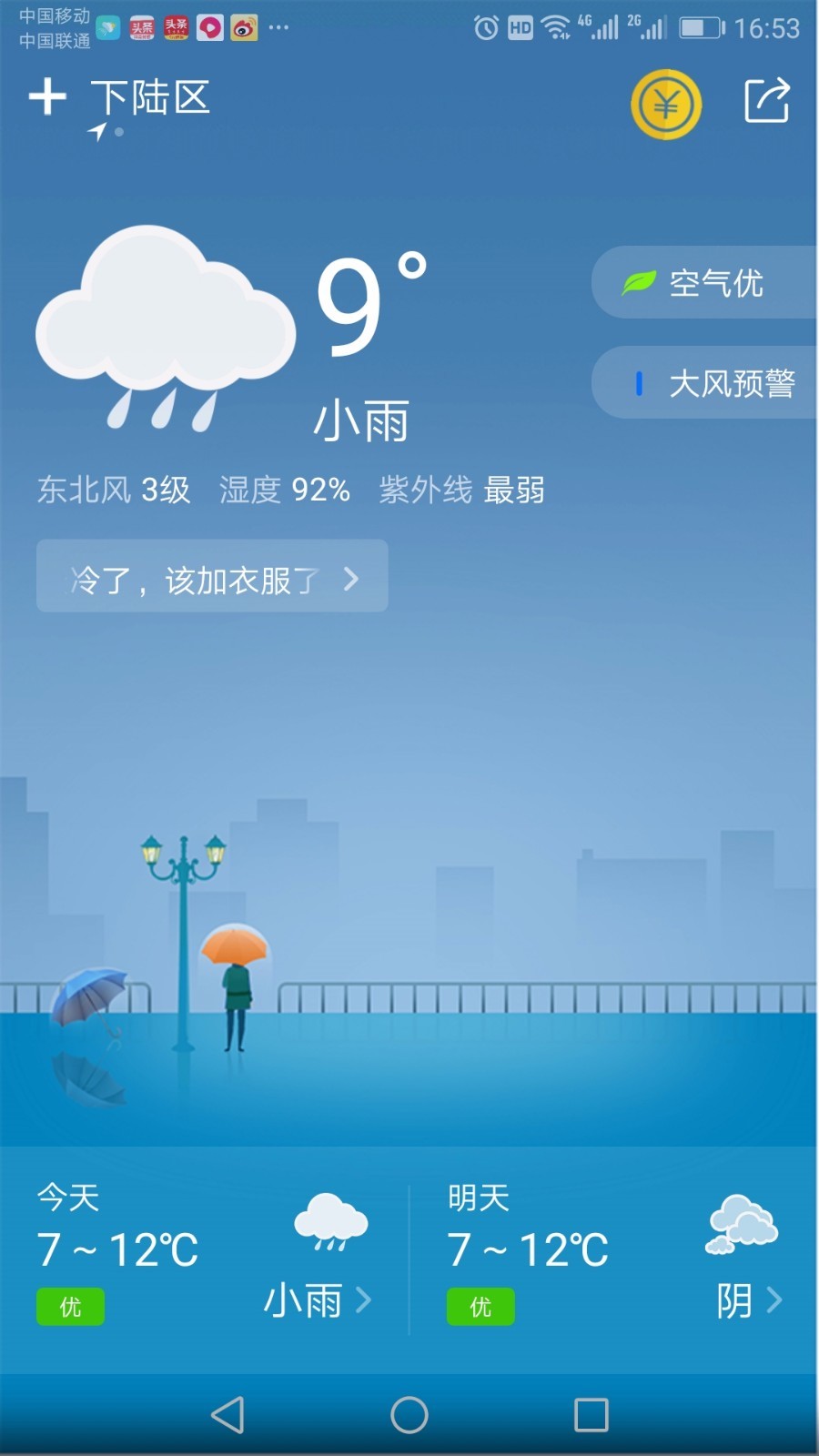 水母天气预报软件