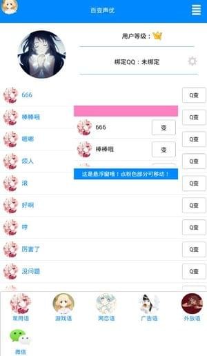 qq百变挂件软件