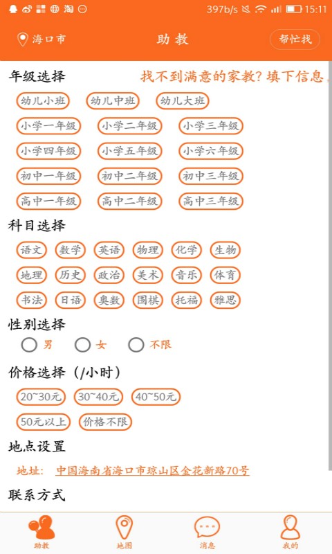 海南家具网软件