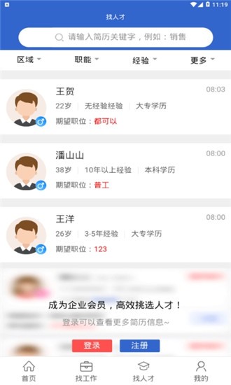 济宁人社通软件