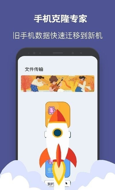 一键手机克隆软件