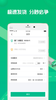 货有友车主软件