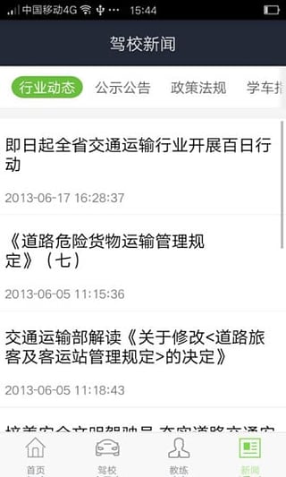 极速驾培软件