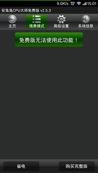 安兔兔CPU大师完整版软件