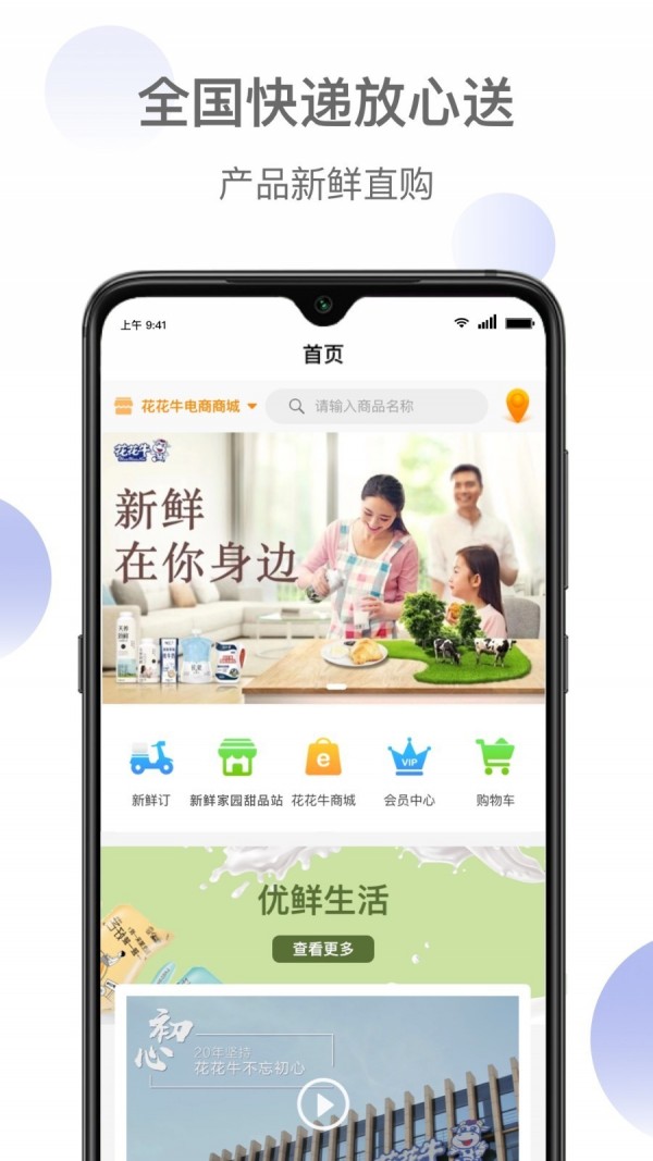 花花牛配送端软件