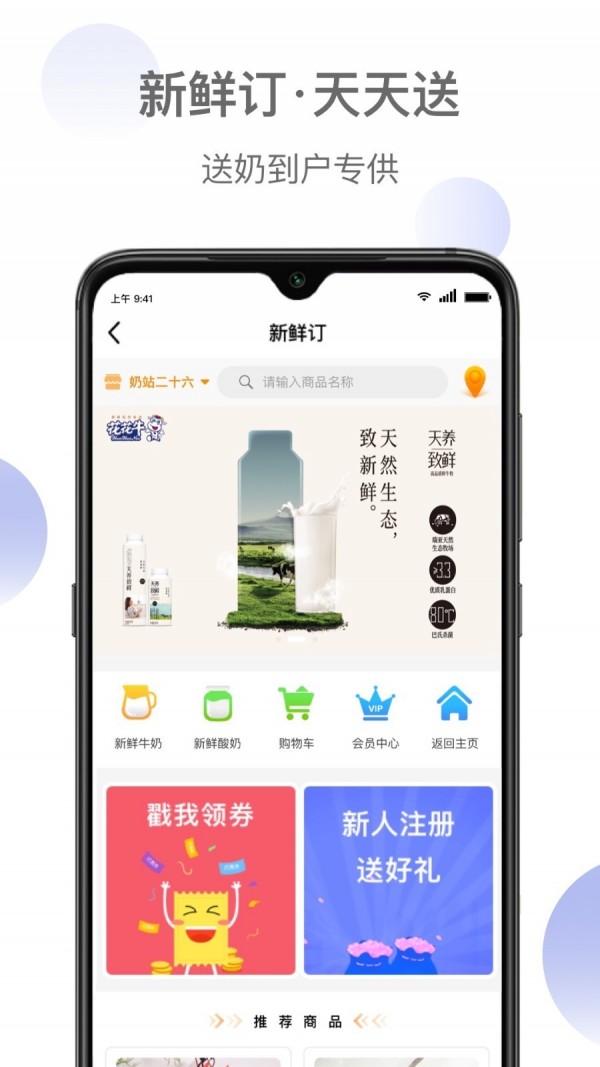 花花牛配送端软件
