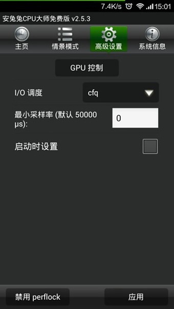 安兔兔CPU大师完整版软件