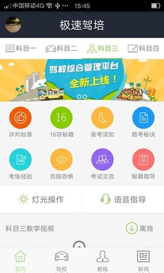 极速驾培软件