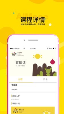 AiMooc软件