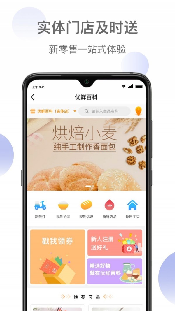 花花牛配送端软件