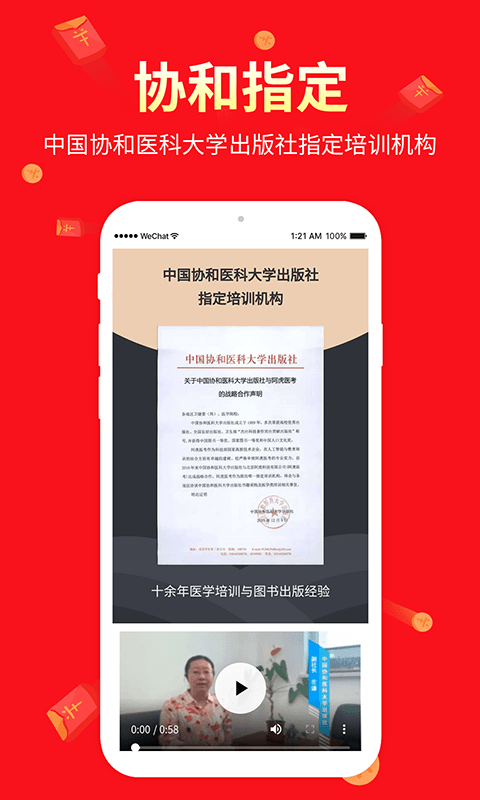 阿虎医考软件