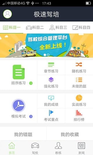 极速驾培软件