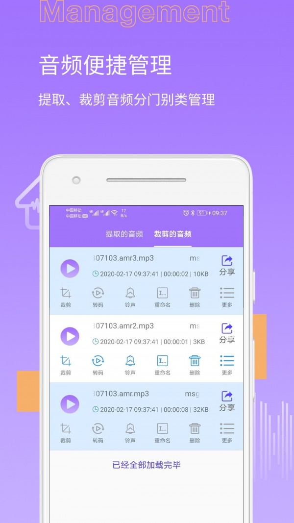 MP3转换器铃声制作软件