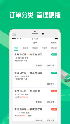货有友车主软件