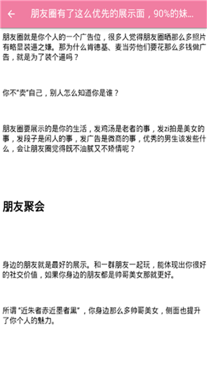 恋爱话语软件
