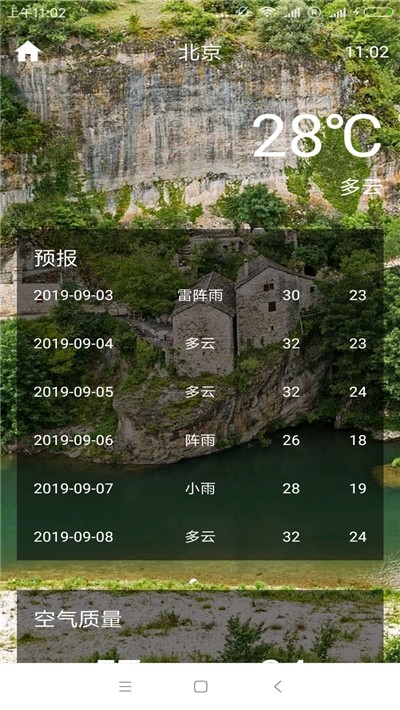 路畅天气预报软件
