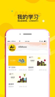 AiMooc软件