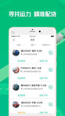 货有友车主软件