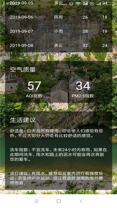 路畅天气预报软件