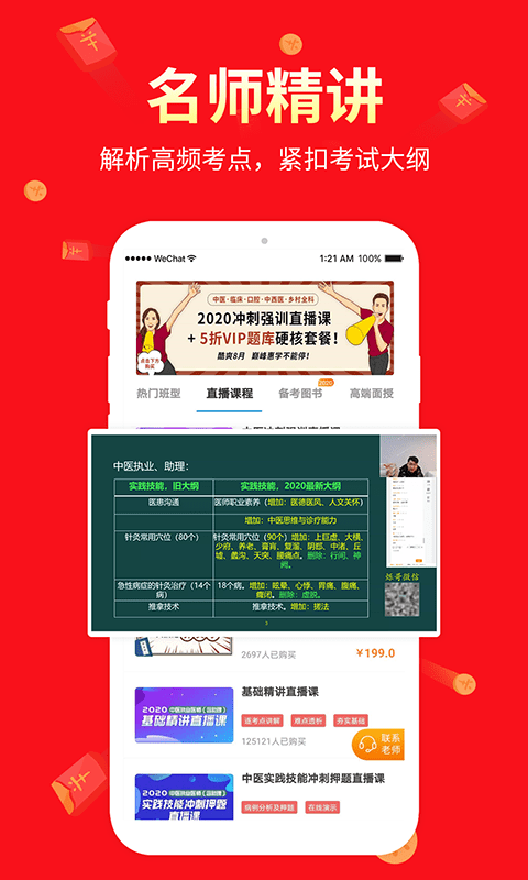 阿虎医考软件