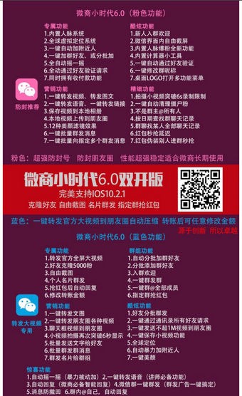 微商小号软件