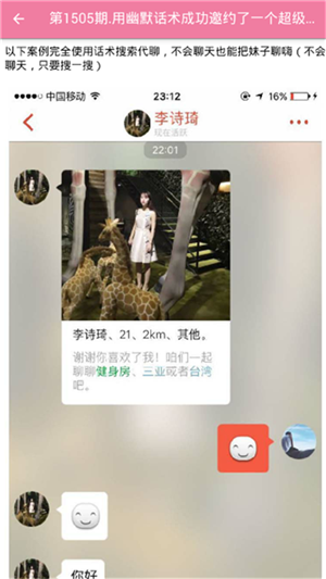 恋爱话语软件