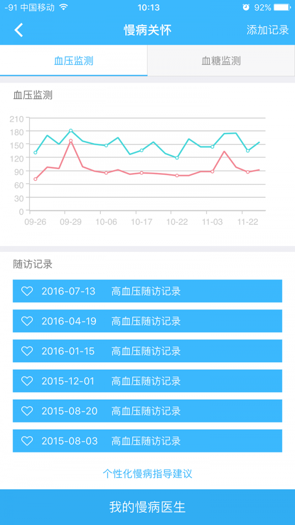 健康贵阳软件