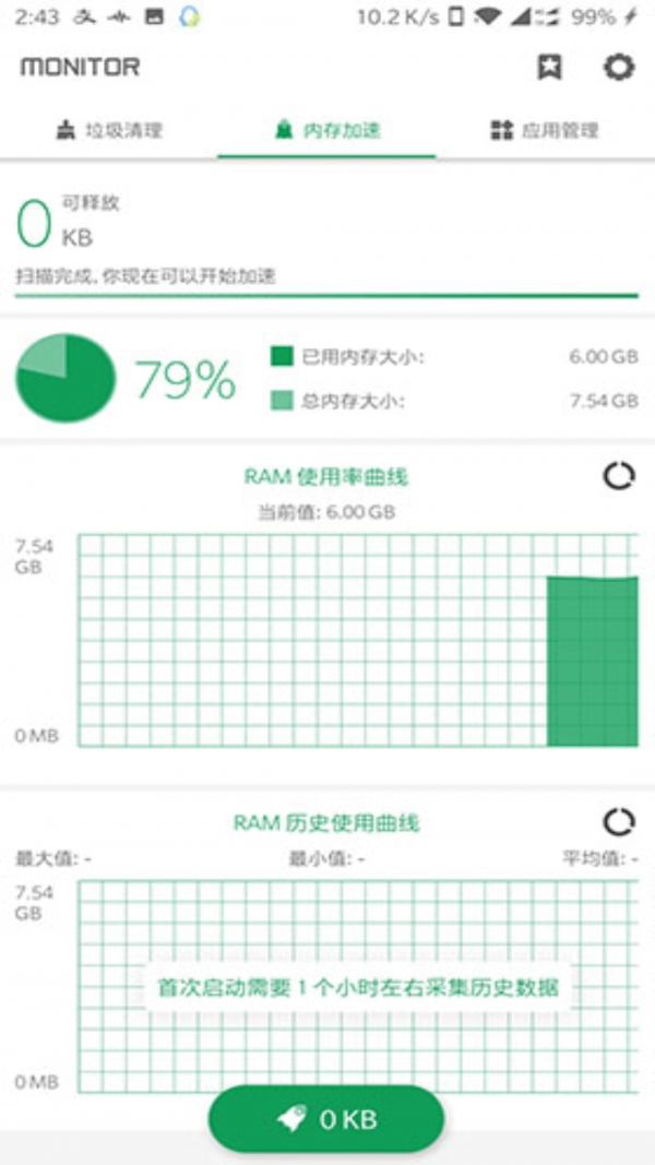 爱清理软件