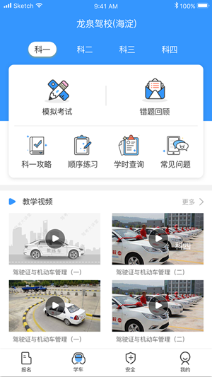 驾考大全软件