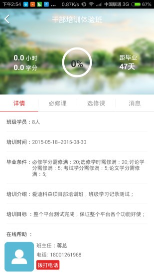 青海干部教育网软件