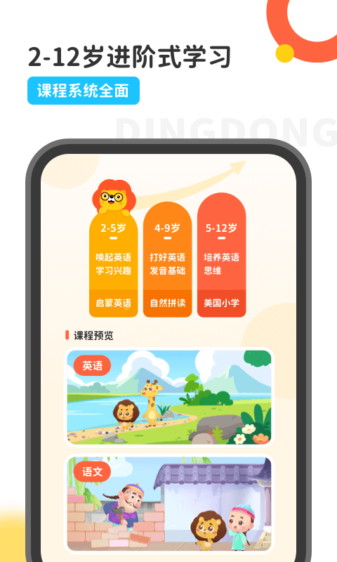 叮咚课堂软件