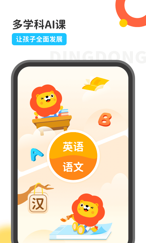 叮咚课堂软件