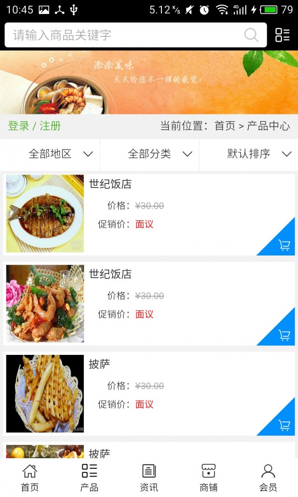 河北餐饮酒店平台软件