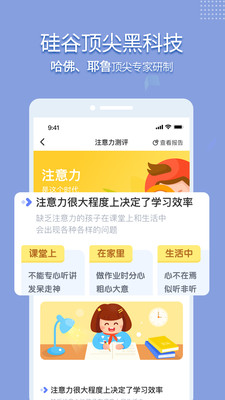 孚科思专注力软件
