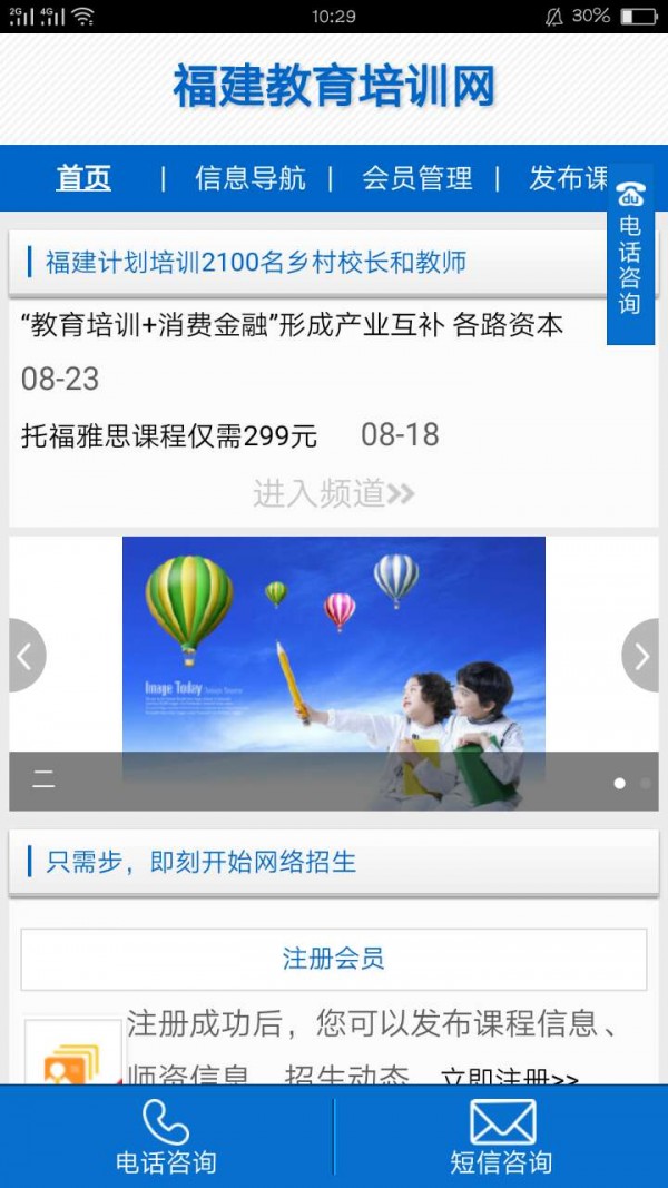 福建教育云平台软件