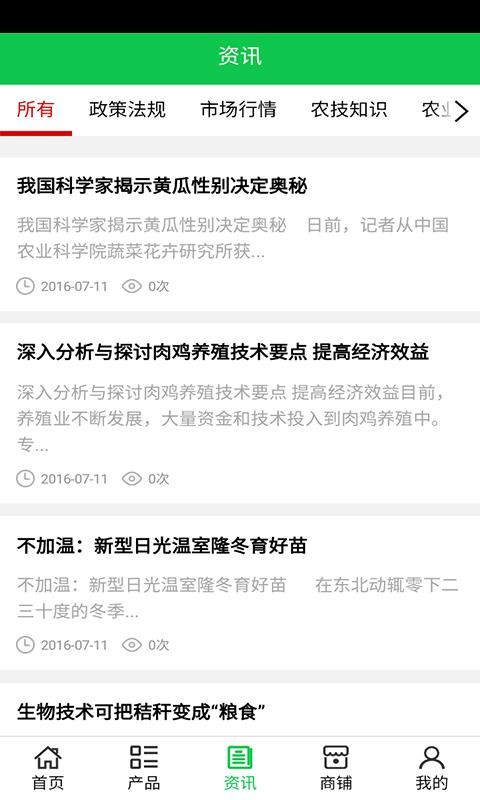 海南绿色农业软件