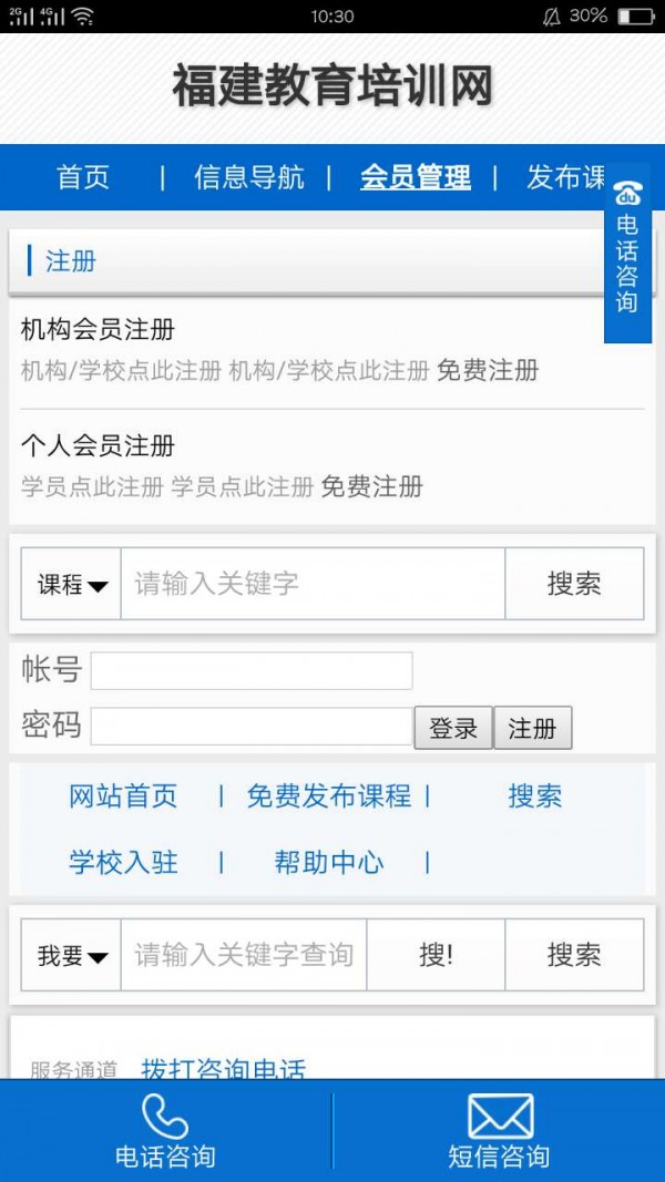 福建教育云平台软件