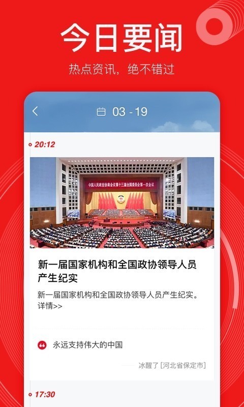 网易新闻视频版软件