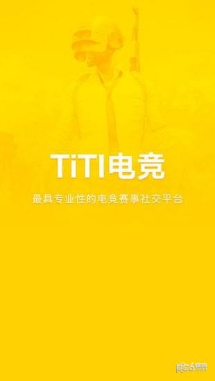 Titan软件