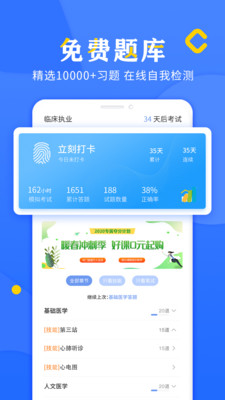 好大夫医考软件