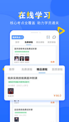 好大夫医考软件