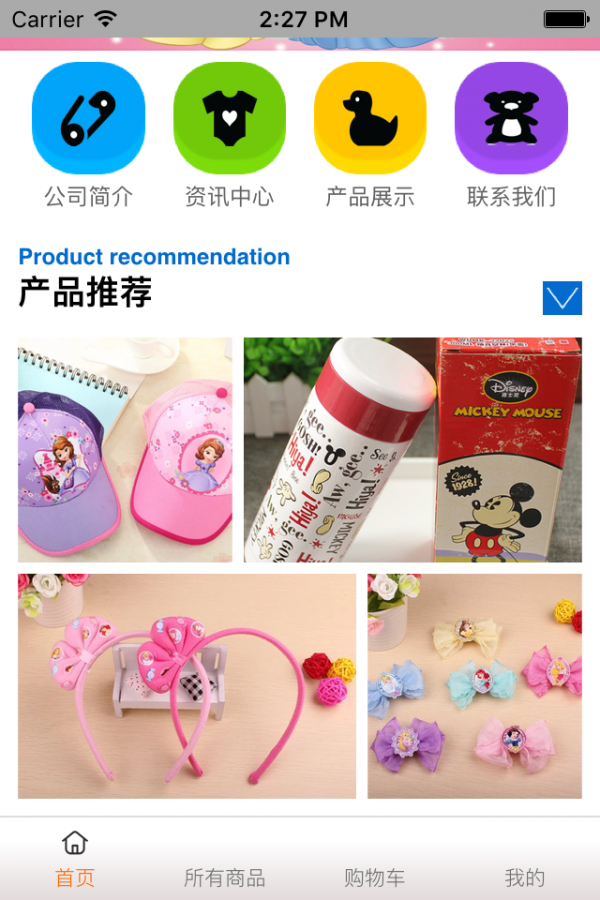 儿童用品特卖商城软件