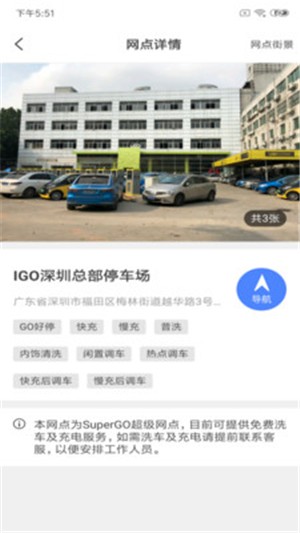 iGO运维端软件