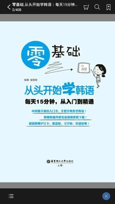 韩语入门到精通软件